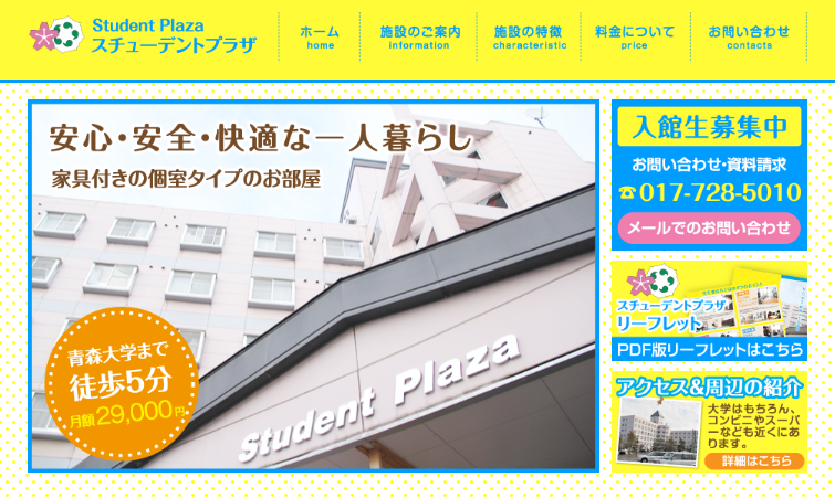 受験希望の方へ 学校法人青森山田学園 青森大学