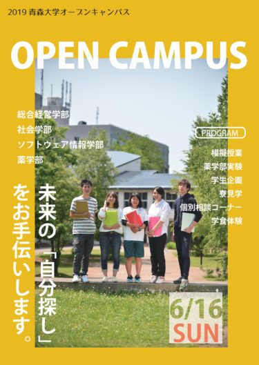 第1回オープンキャンパス（6/16開催）の申込行っています