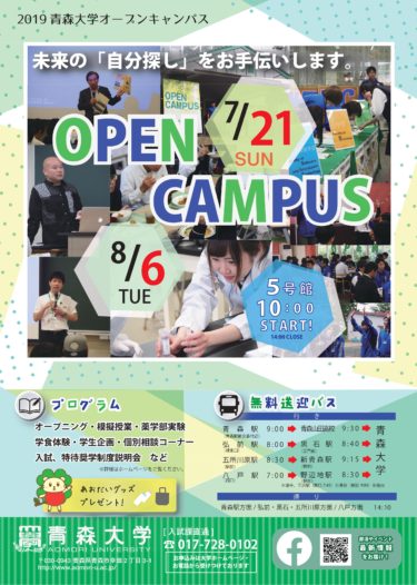 第2回オープンキャンパス（7月21日開催）