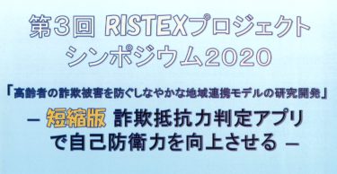 第3回RISTEXプロジェクトシンポジウム中止について