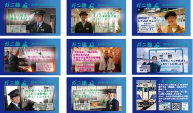 青森大学生がJR津軽線の「ガニ線カード」制作