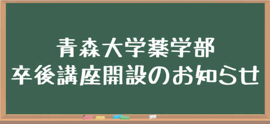青森大学