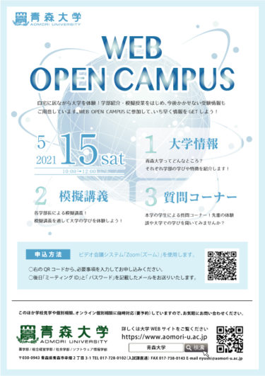 5月15日（土）第1回オープンキャンパスを開催しました！