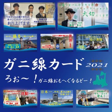 津軽線カード配布開始、青森駅でイベント