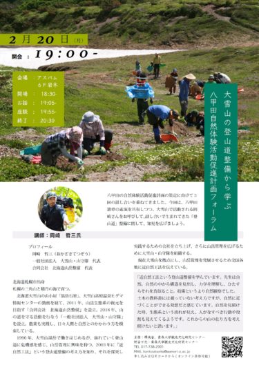 「八甲田自然体験活動促進計画フォーラム」を開催します