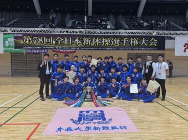 【新体操部】第78回全日本新体操選手権大会 結果