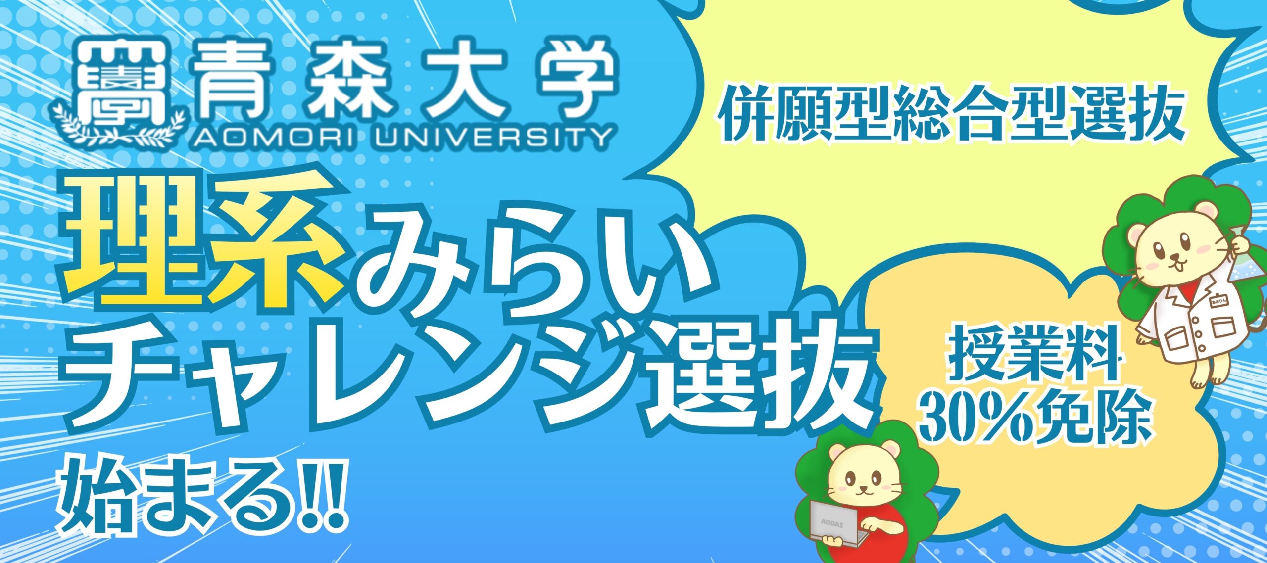 理系みらいチャレンジ応募要項