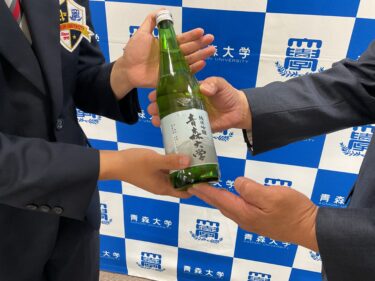 【総合経営学部】「純米吟醸　青森大学2025」　澁谷学長への完成報告・贈呈式を実施